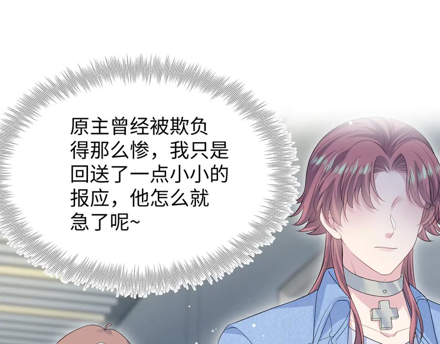【快穿】绝美白莲在线教学 349 乐团选拔小试牛刀 第21页