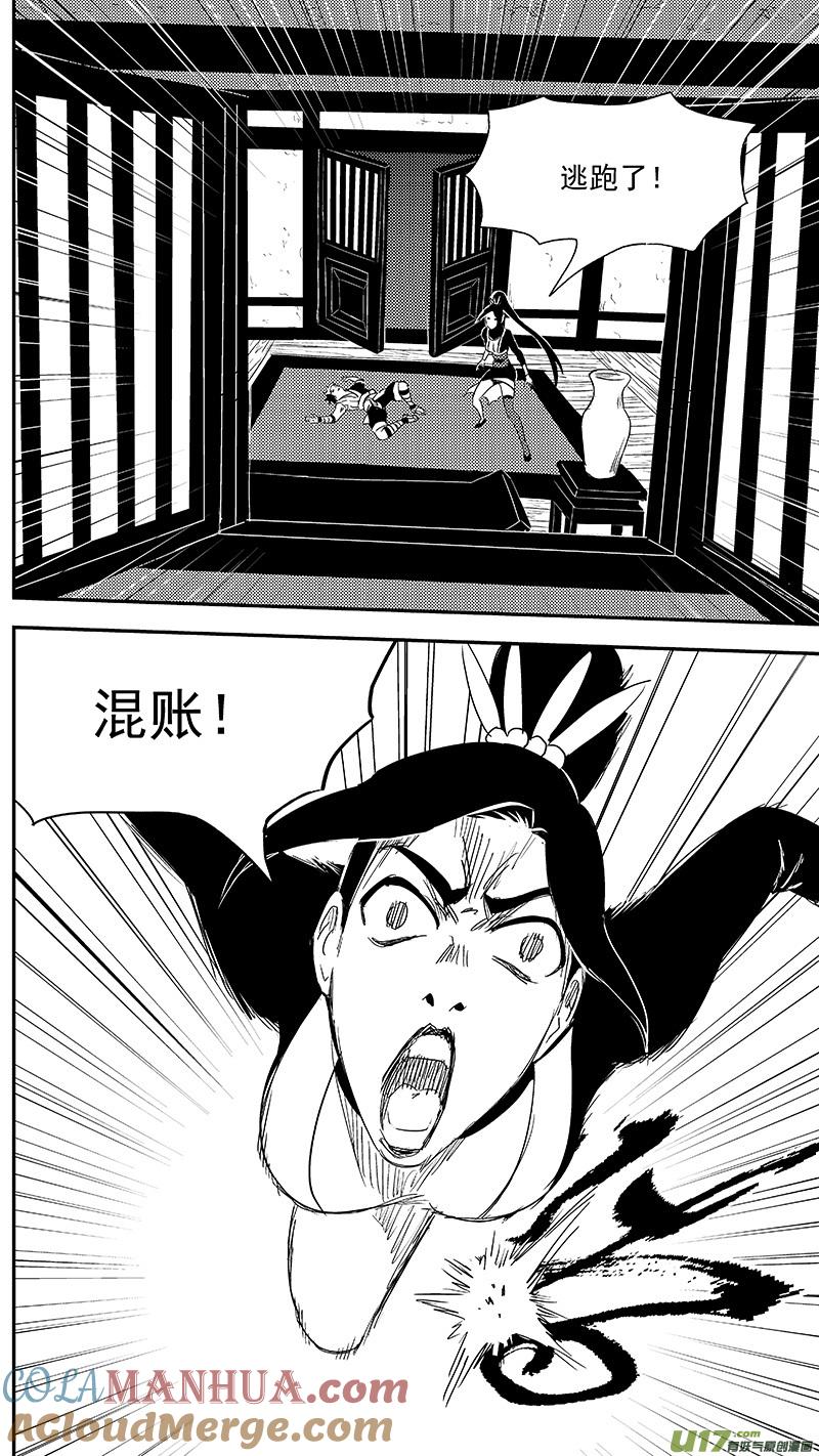 虎x鹤 妖师录 317 乱局（一） 第10页