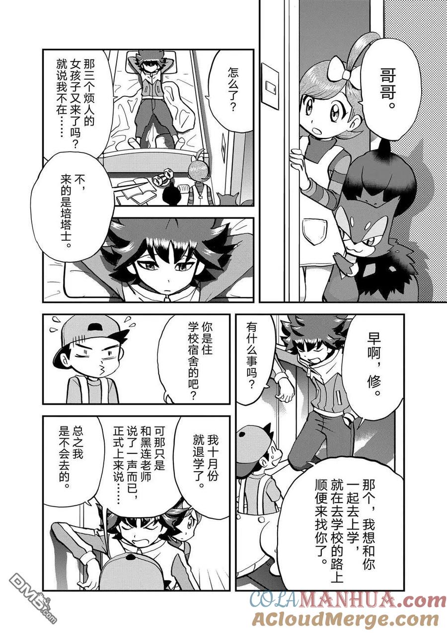 神奇宝贝特別篇 - 第548话 - 第9张图