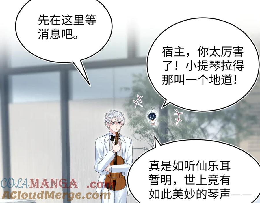 【快穿】绝美白莲在线教学 349 乐团选拔小试牛刀 第40页