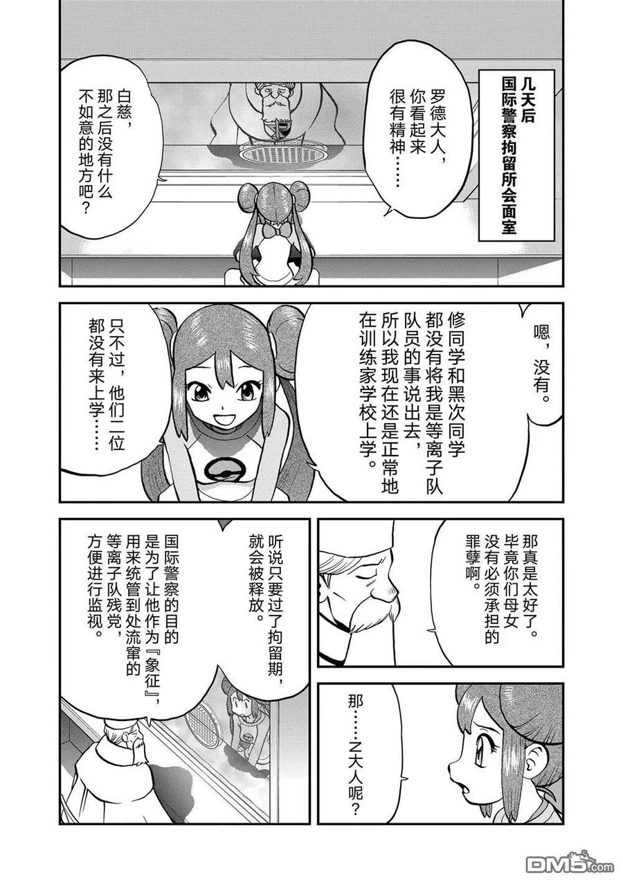 神奇宝贝特別篇 - 第548话 - 第2张图