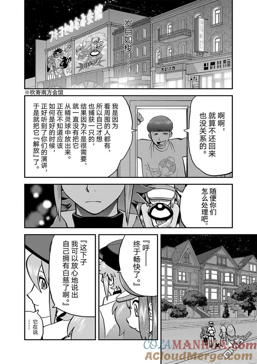 神奇宝贝特別篇 - 第548话 - 第21张图