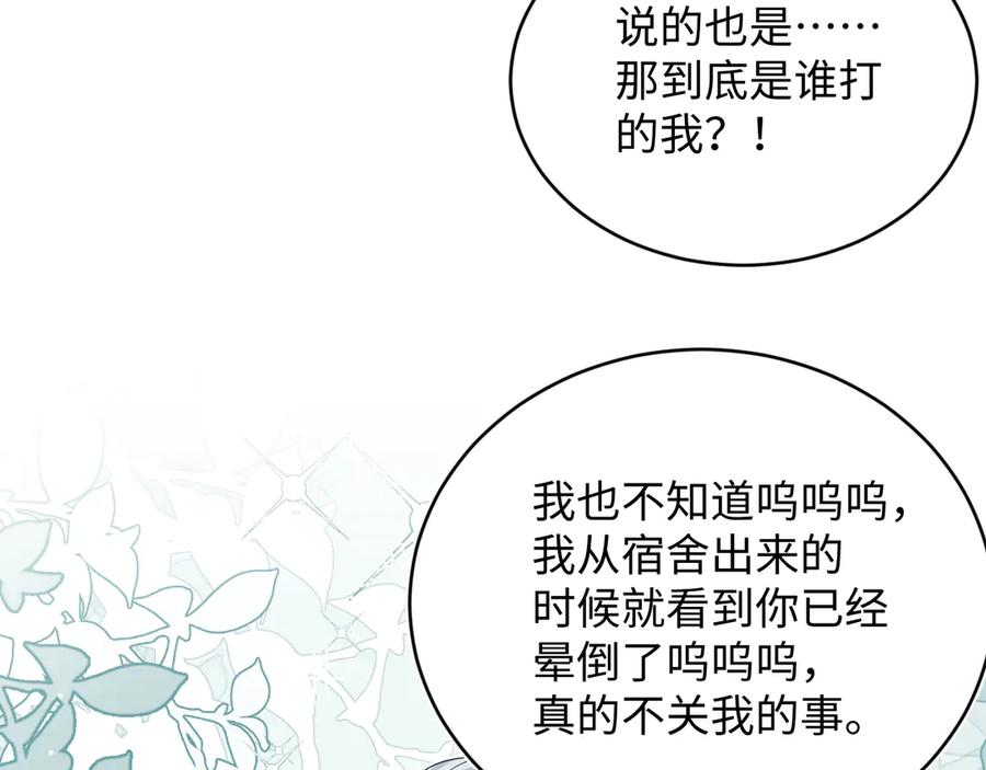 【快穿】绝美白莲在线教学 349 乐团选拔小试牛刀 第54页