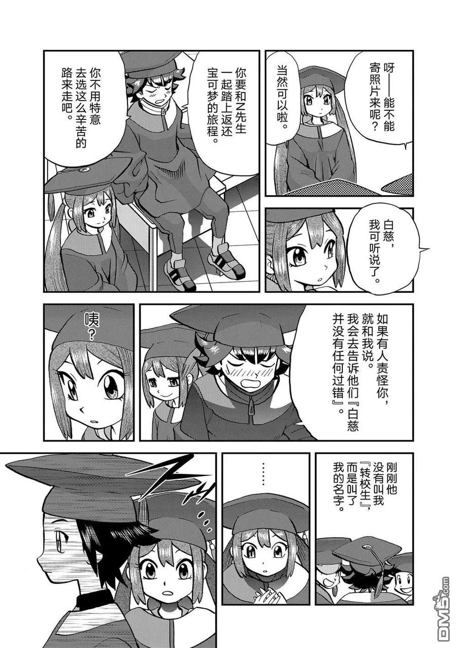 神奇宝贝特別篇 - 第548话 - 第16张图