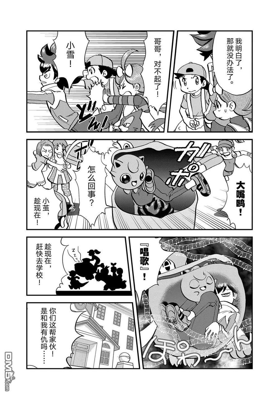 神奇宝贝特別篇 - 第548话 - 第10张图