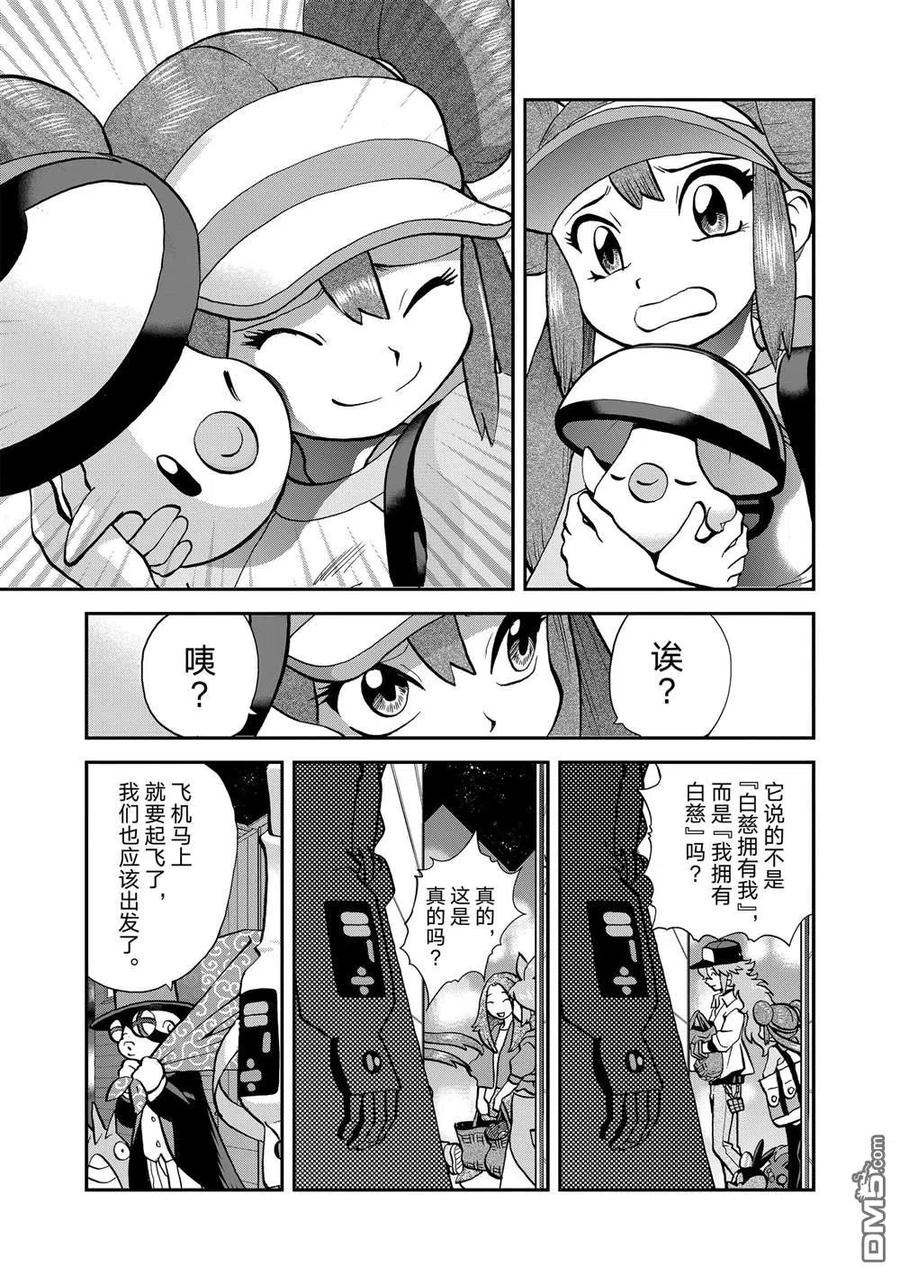 神奇宝贝特別篇 - 第548话 - 第22张图