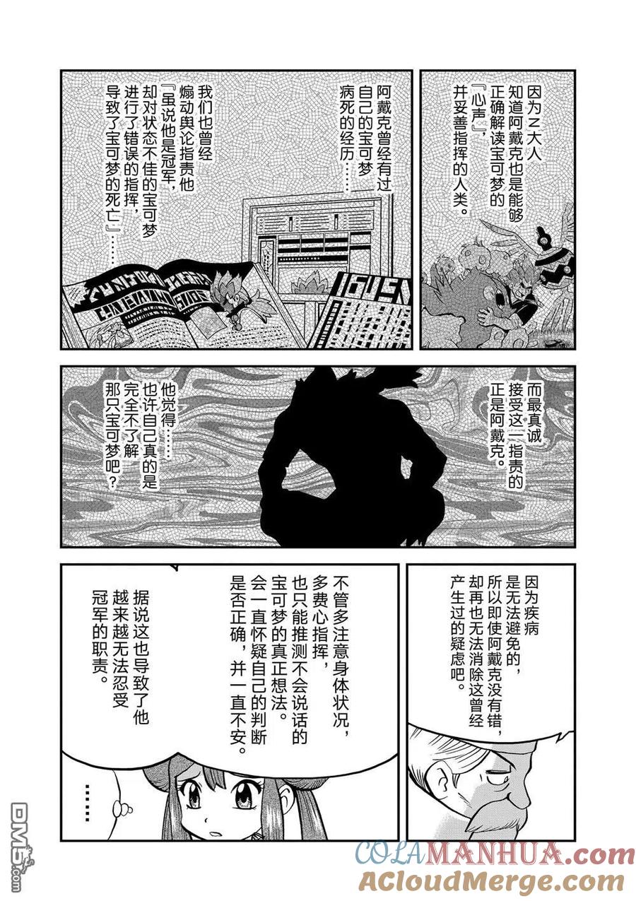 神奇宝贝特別篇 - 第548话 - 第5张图