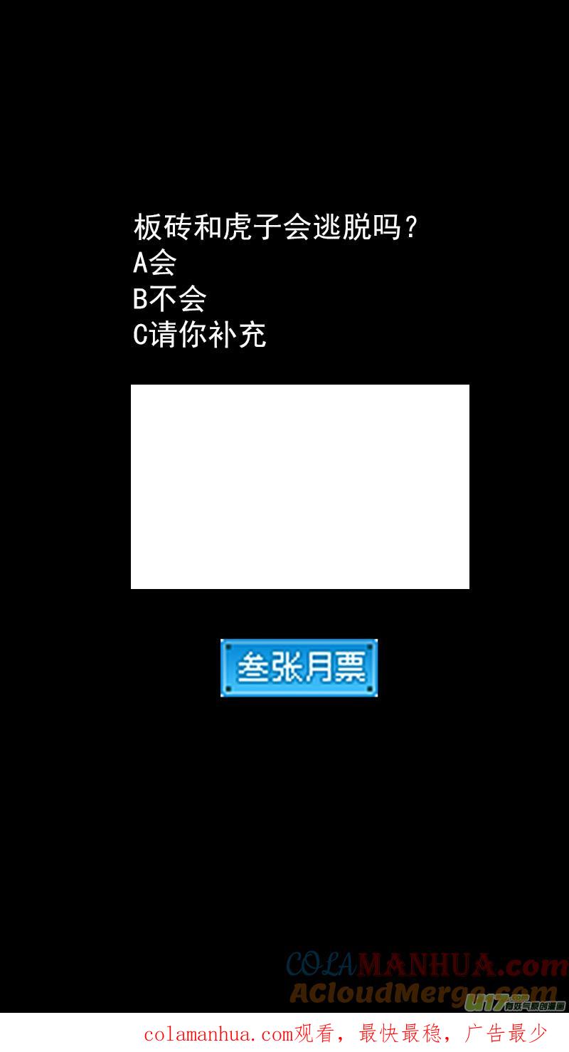 虎x鹤 妖师录 317 乱局（一） 第13页