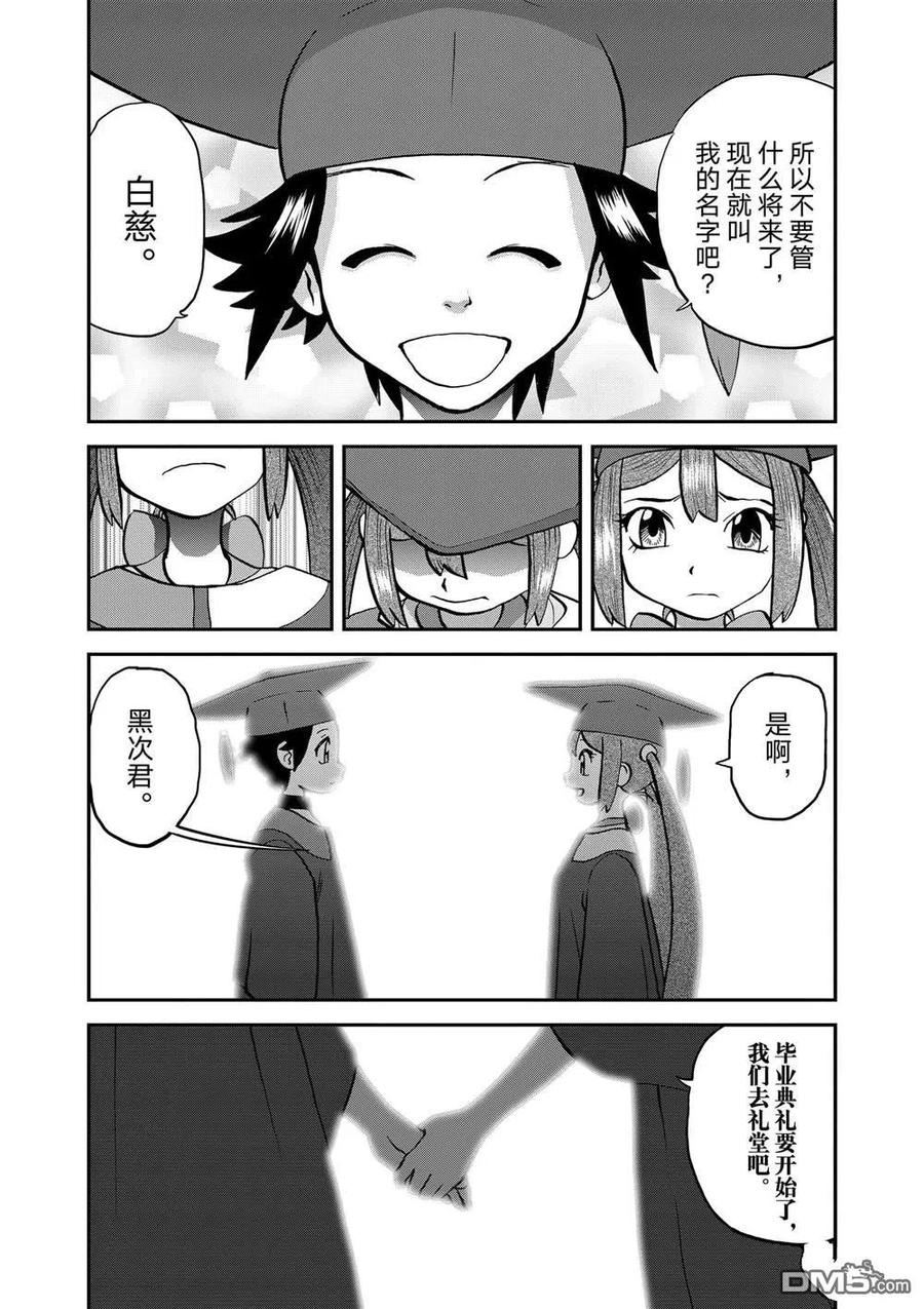 神奇宝贝特別篇 - 第548话 - 第18张图