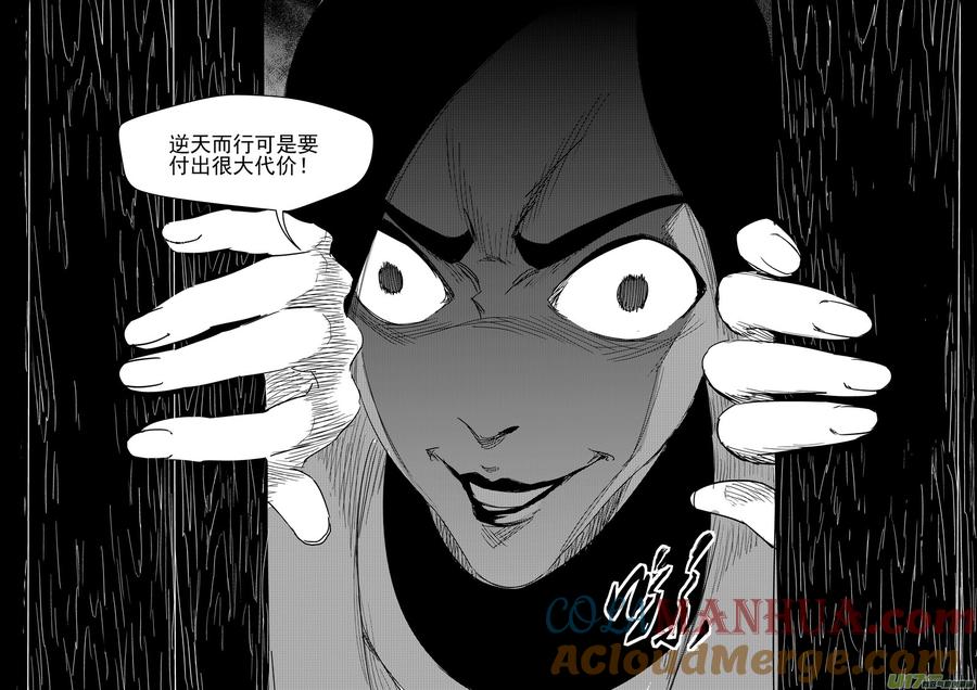 虎x鹤 妖师录 317 乱局（一） 第2页