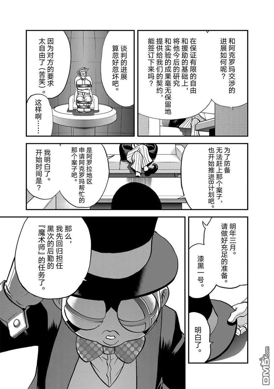 神奇宝贝特別篇 - 第548话 - 第8张图