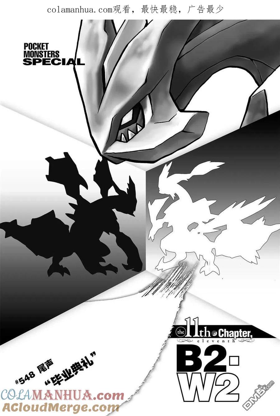 神奇宝贝特別篇 - 第548话 - 第1张图