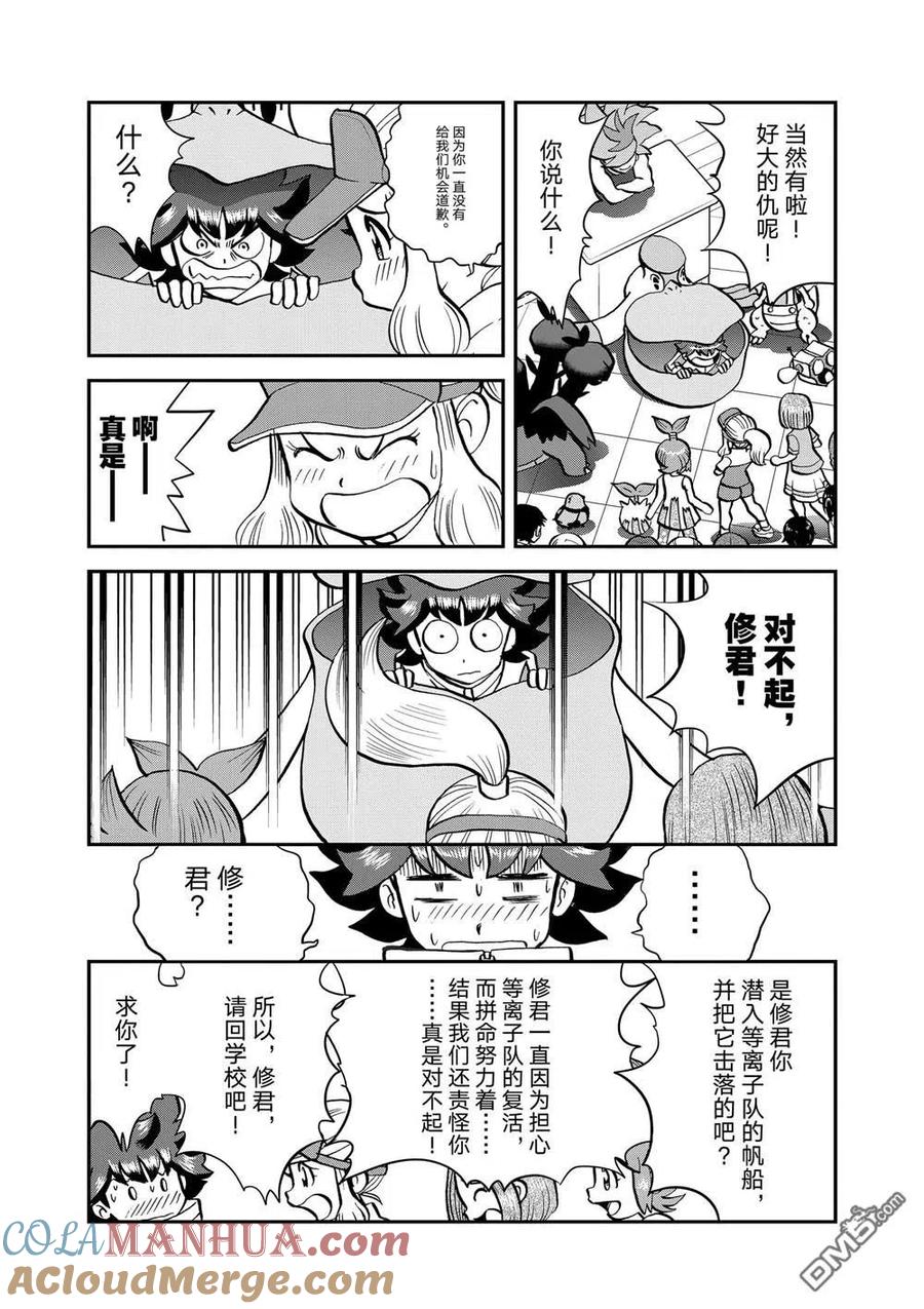 神奇宝贝特別篇 - 第548话 - 第11张图