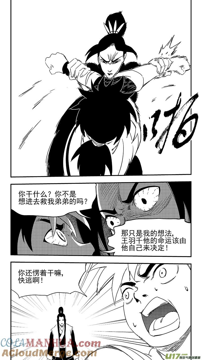 虎x鹤 妖师录 317 乱局（一） 第7页