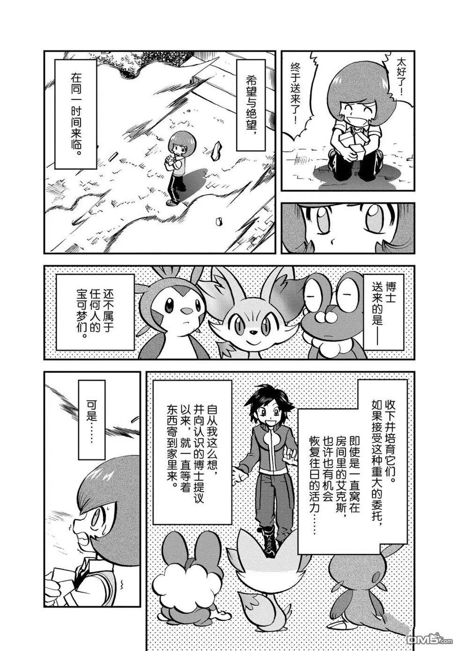 神奇宝贝特別篇 - 第549话 - 第22张图