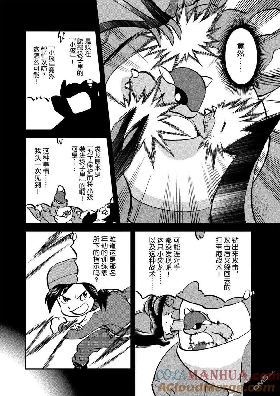 神奇宝贝特別篇 - 第549话 - 第13张图