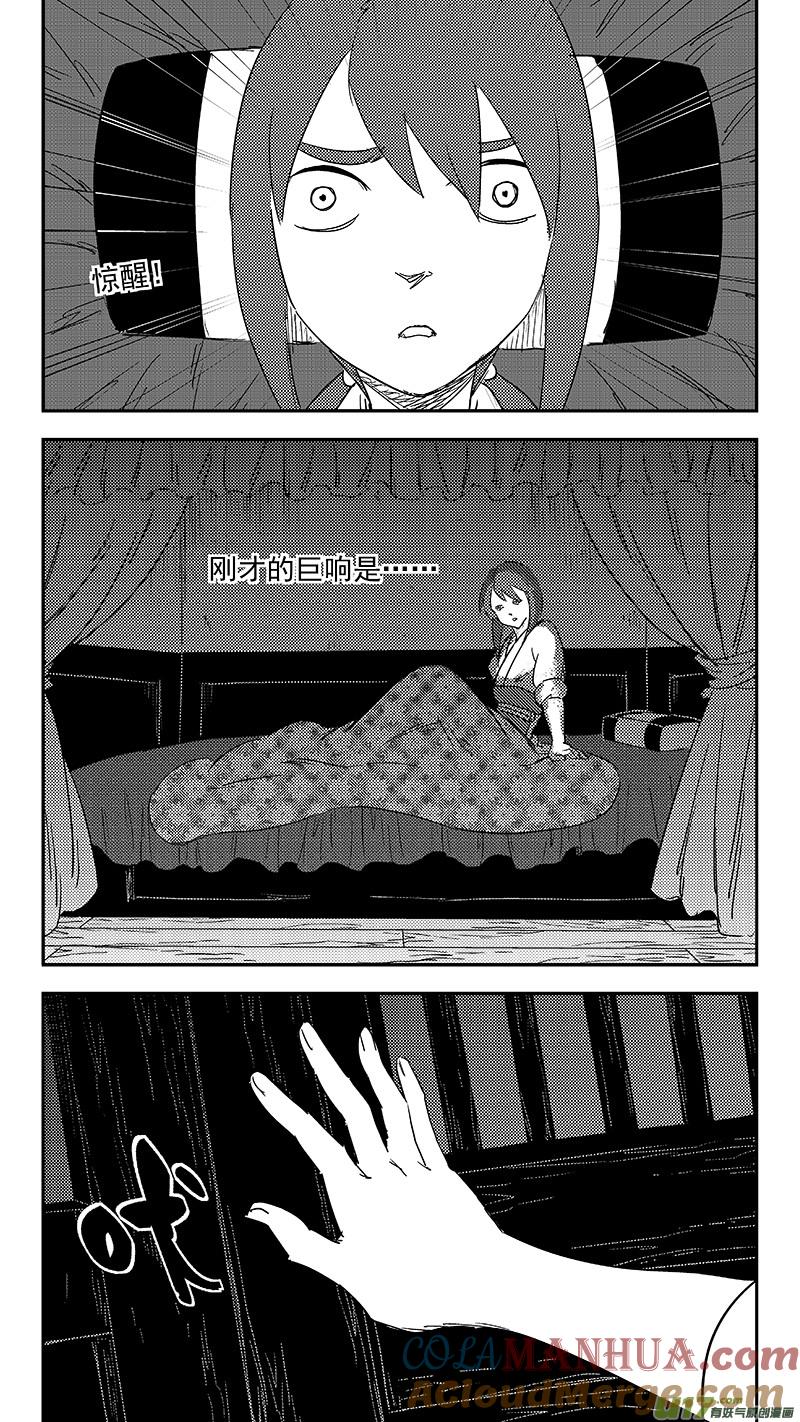 虎x鹤 妖师录 318 乱局（二） 第13页