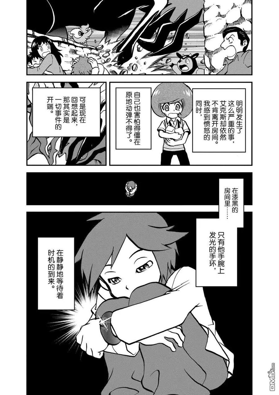 神奇宝贝特別篇 - 第549话 - 第26张图