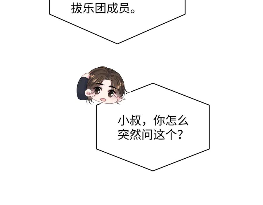 【快穿】绝美白莲在线教学 350 夕阳下的乐章 第76页