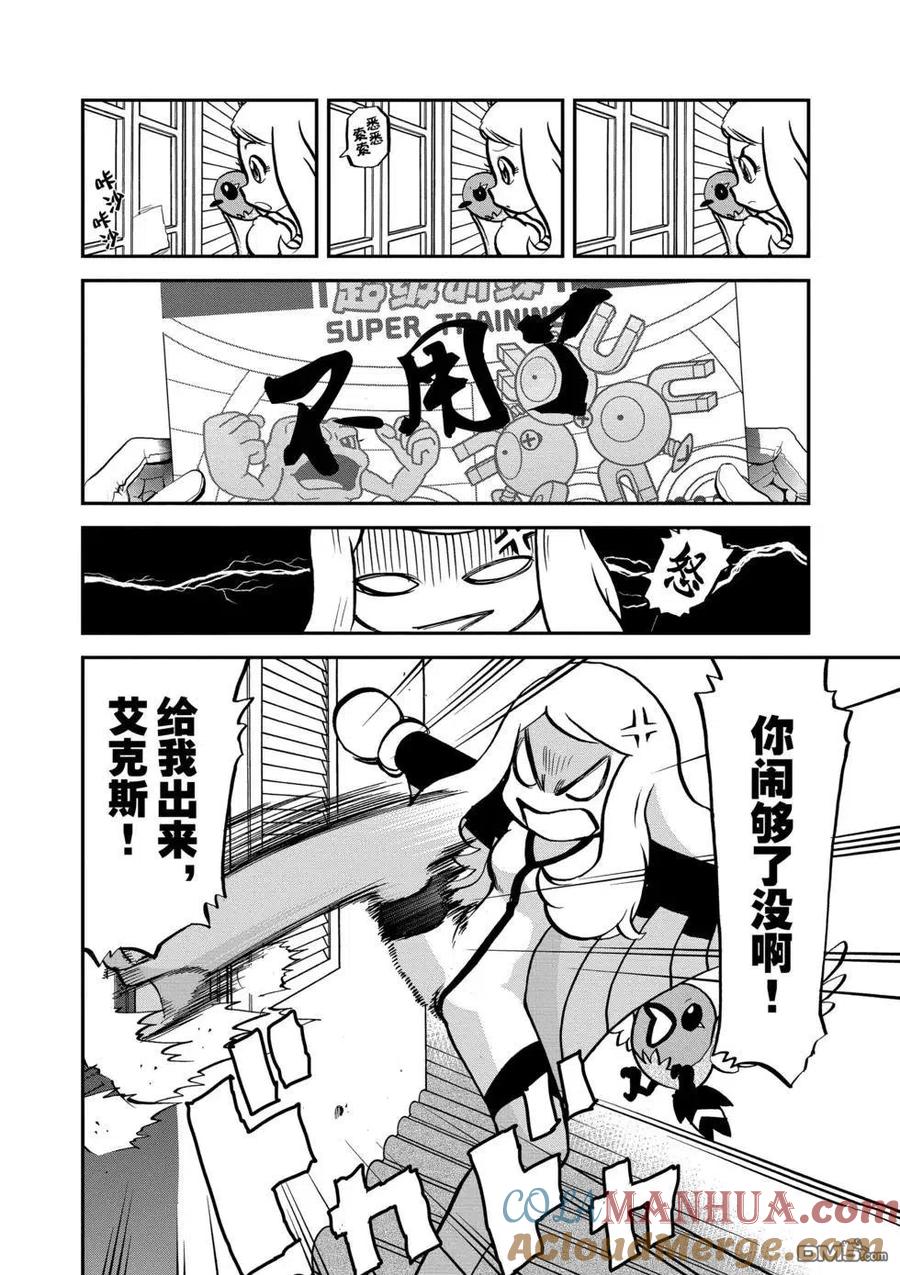 神奇宝贝特別篇 - 第549话 - 第9张图