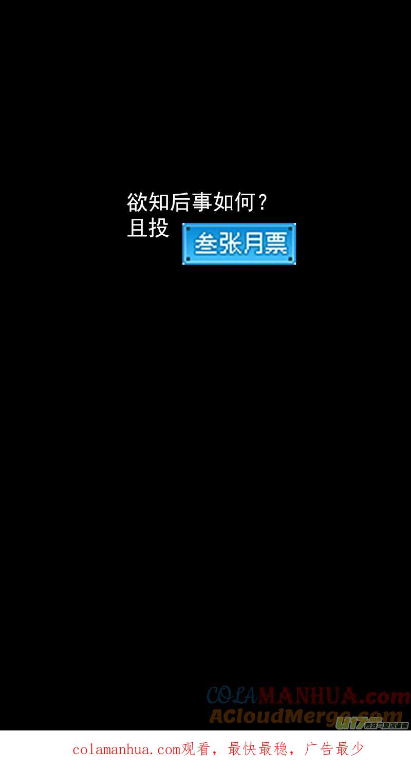 虎x鹤 妖师录 318 乱局（二） 第15页