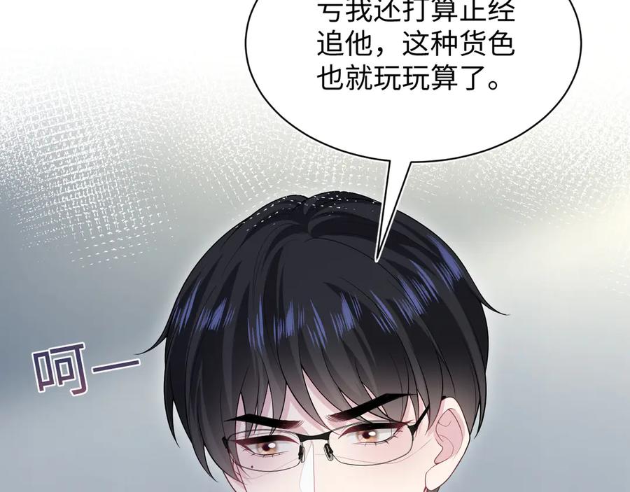 【快穿】绝美白莲在线教学 350 夕阳下的乐章 第82页