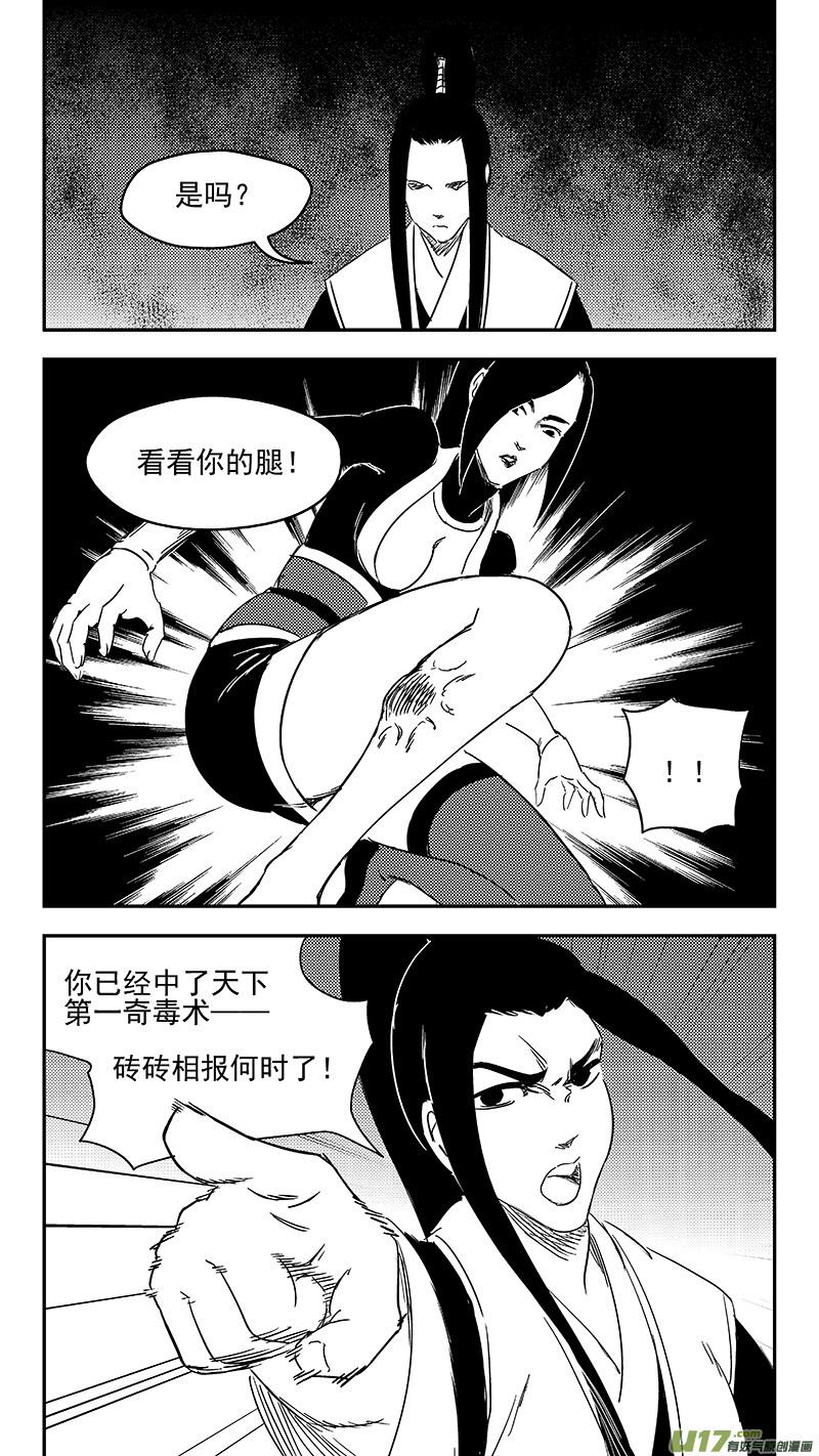 虎x鹤 妖师录 318 乱局（二） 第2页