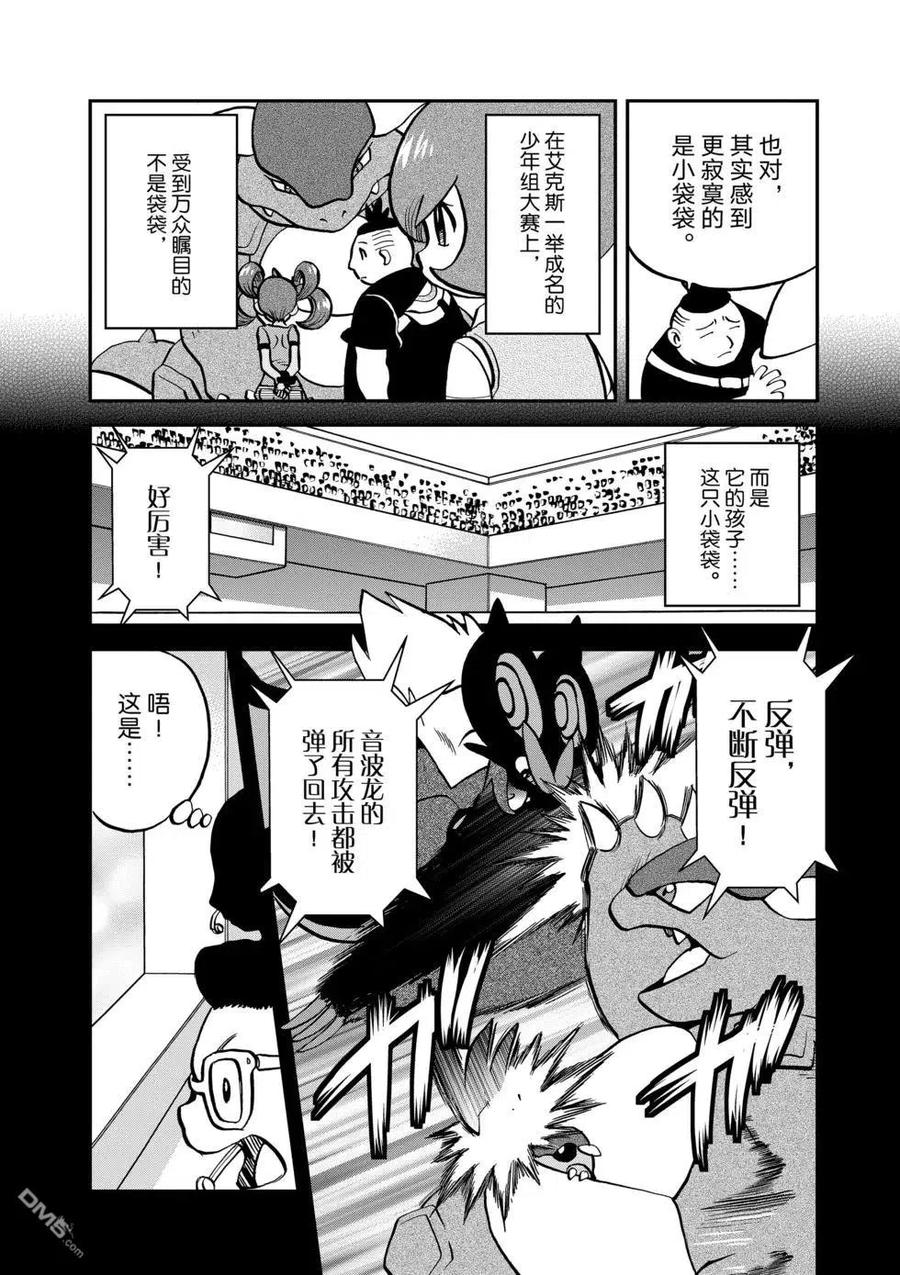 神奇宝贝特別篇 - 第549话 - 第12张图