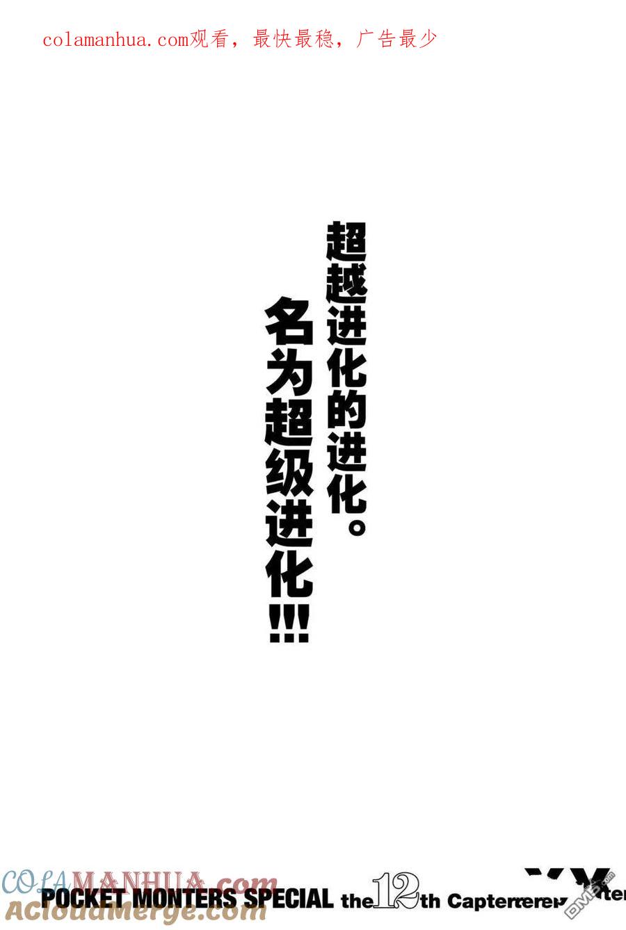 神奇宝贝特別篇 - 第549话 - 第1张图