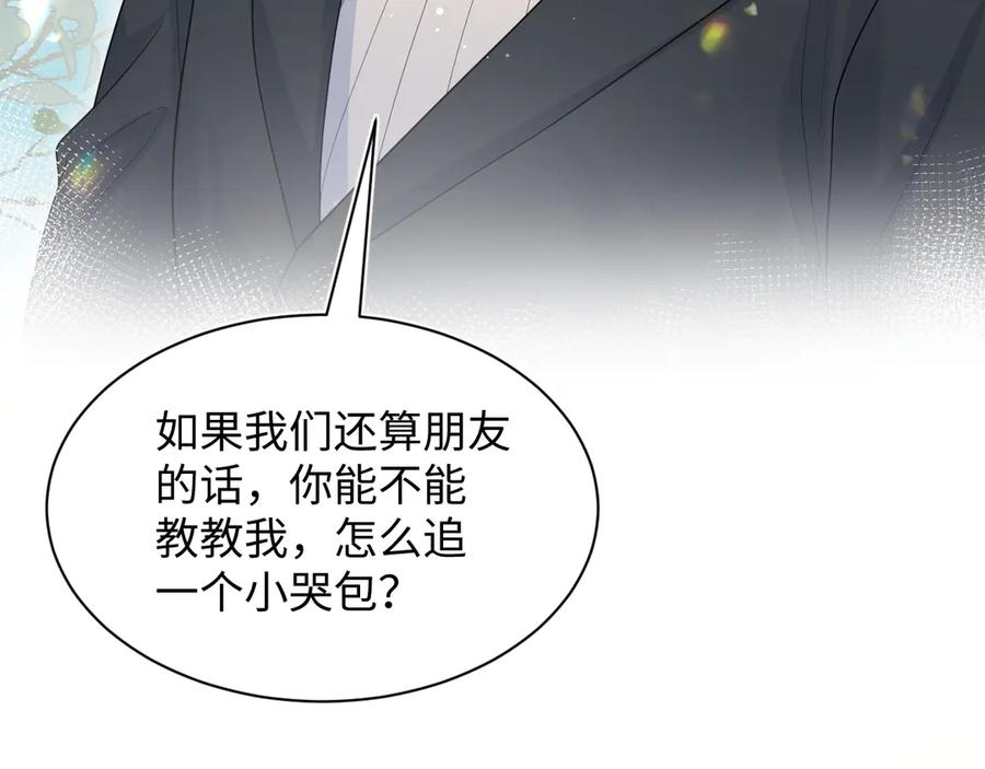 【快穿】绝美白莲在线教学 350 夕阳下的乐章 第99页