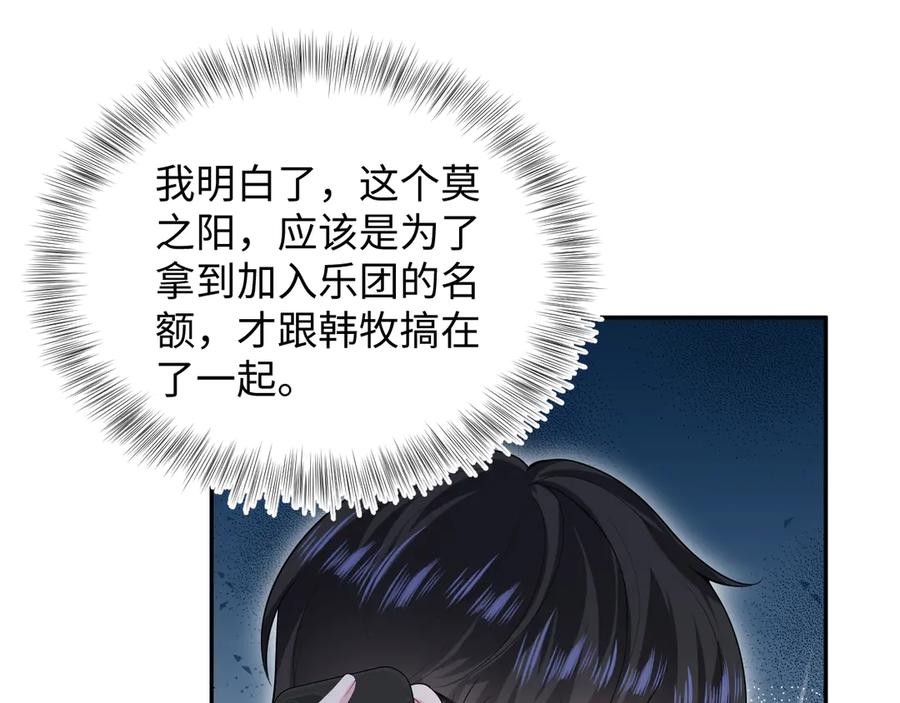 【快穿】绝美白莲在线教学 350 夕阳下的乐章 第78页
