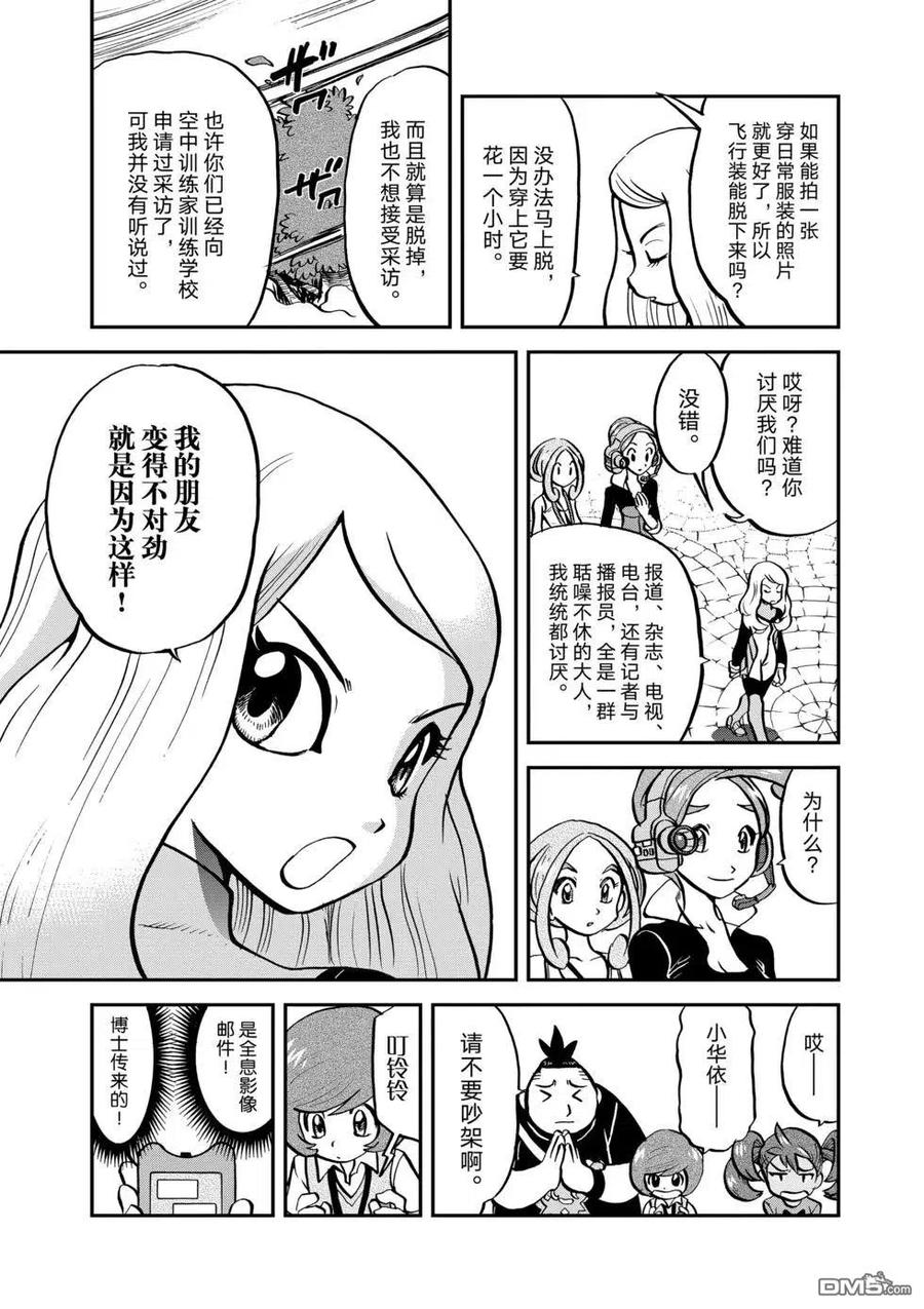 神奇宝贝特別篇 - 第549话 - 第20张图