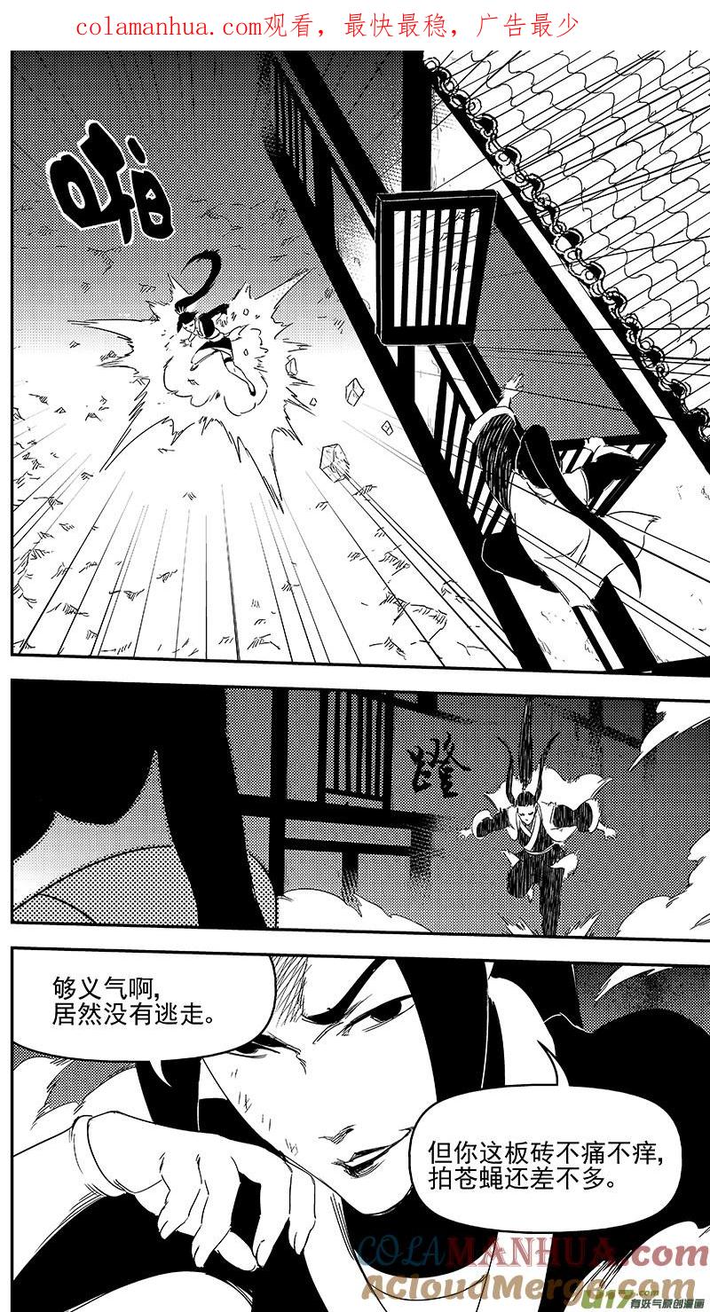 虎x鹤 妖师录 318 乱局（二） 第1页