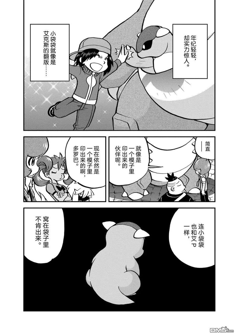 神奇宝贝特別篇 - 第549话 - 第14张图