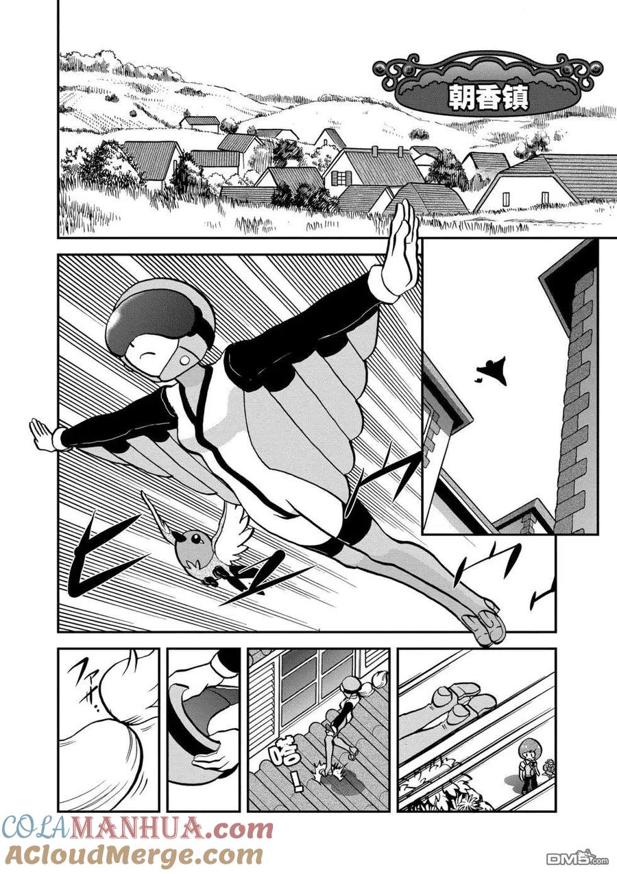 神奇宝贝特別篇 - 第549话 - 第5张图