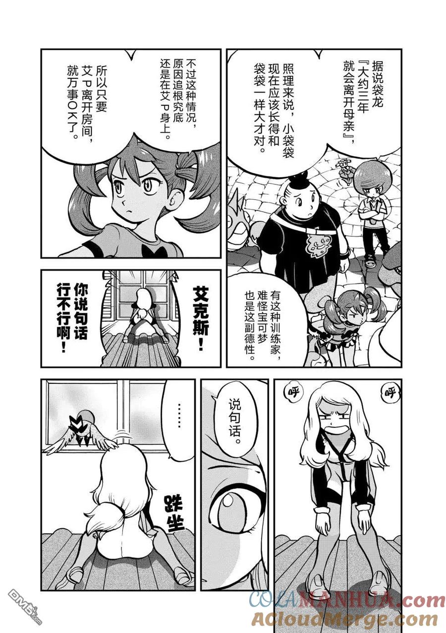 神奇宝贝特別篇 - 第549话 - 第15张图