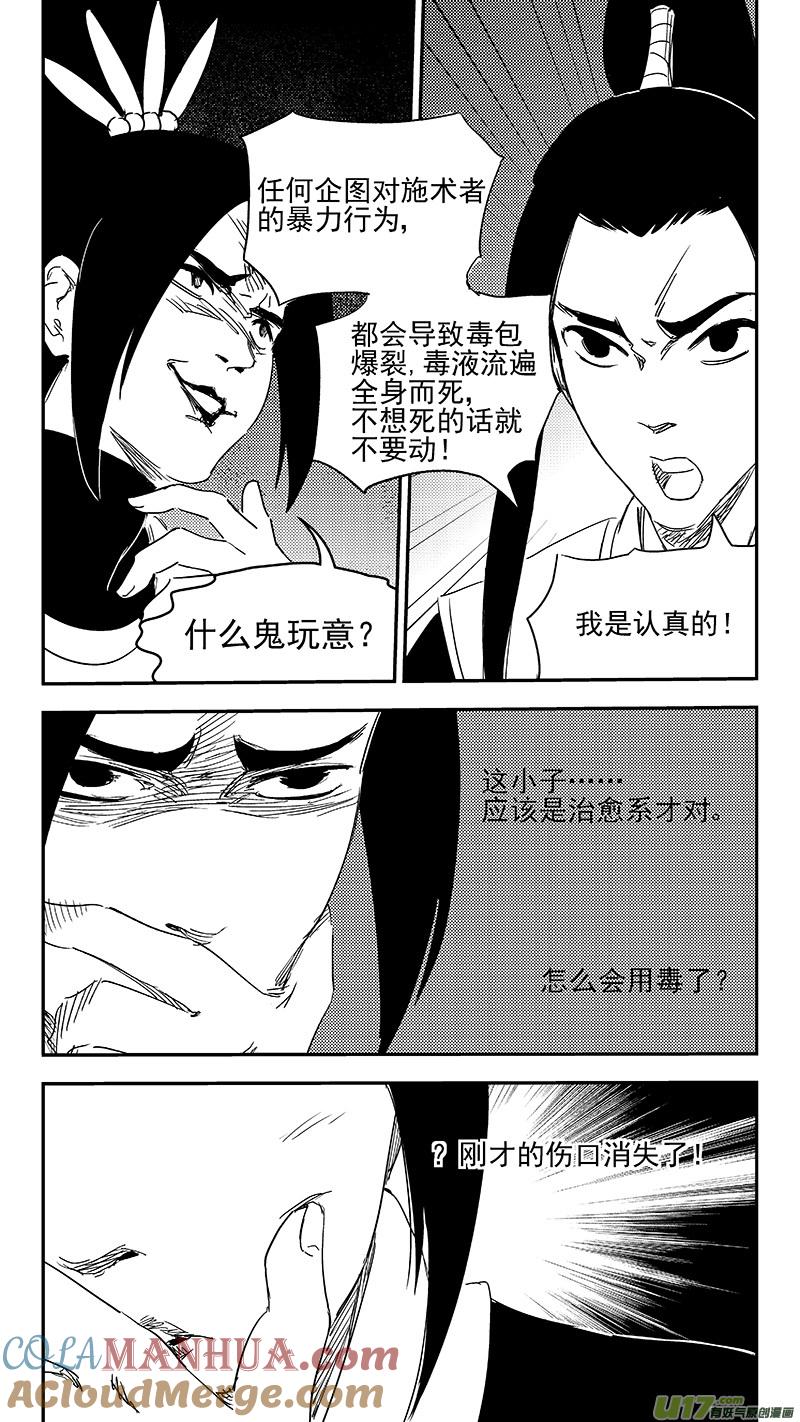 虎x鹤 妖师录 318 乱局（二） 第3页