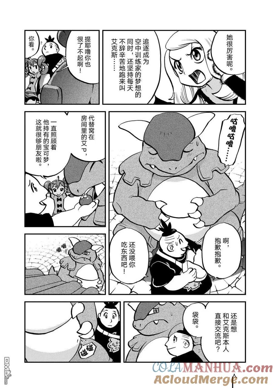 神奇宝贝特別篇 - 第549话 - 第11张图