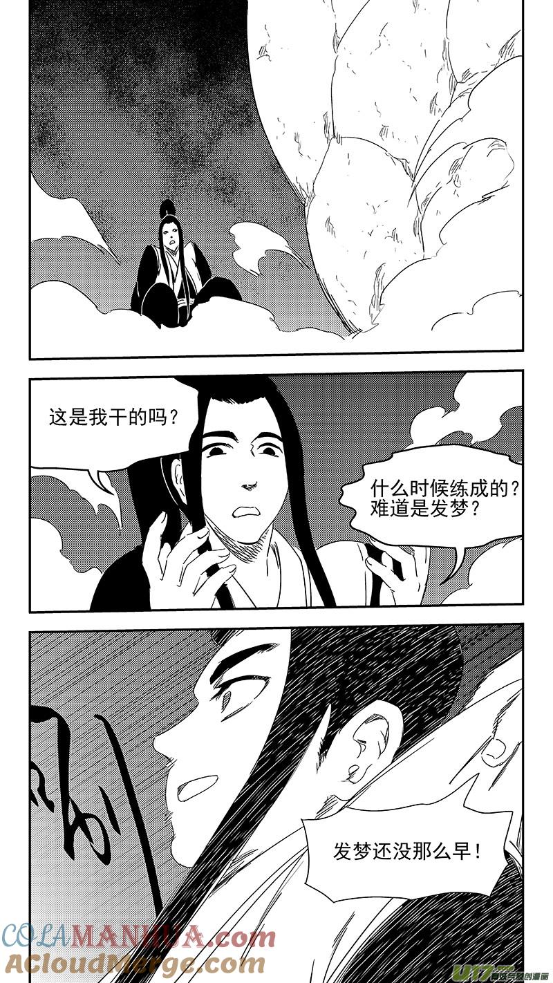 虎x鹤 妖师录 318 乱局（二） 第9页