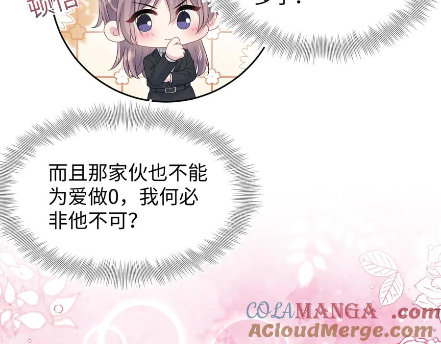 【快穿】绝美白莲在线教学 350 夕阳下的乐章 第17页
