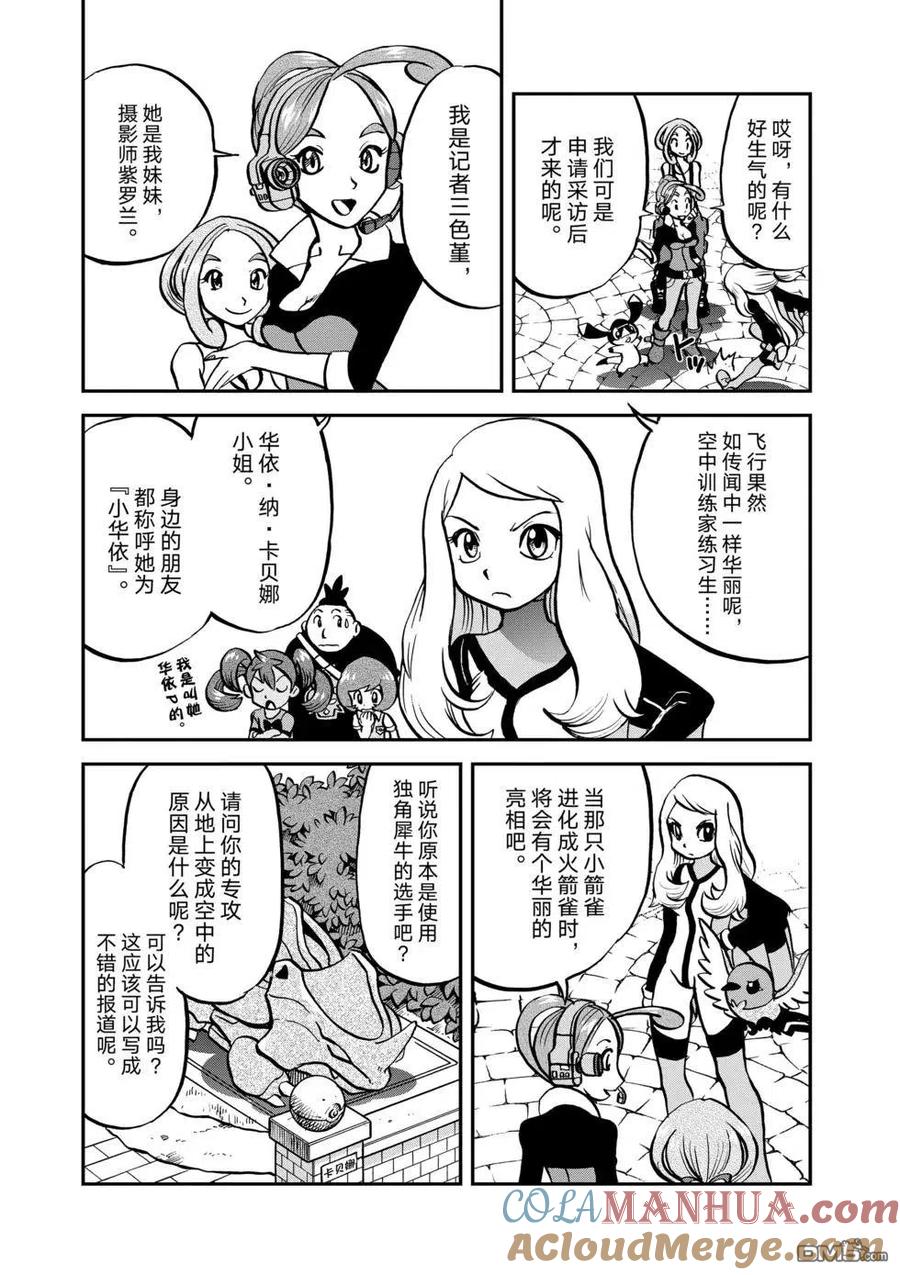 神奇宝贝特別篇 - 第549话 - 第19张图