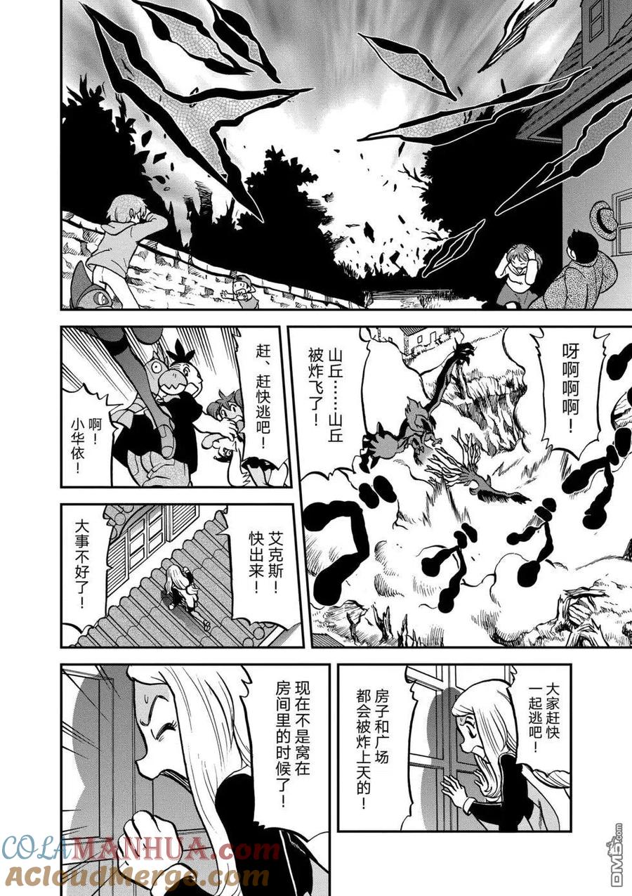 神奇宝贝特別篇 - 第549话 - 第25张图