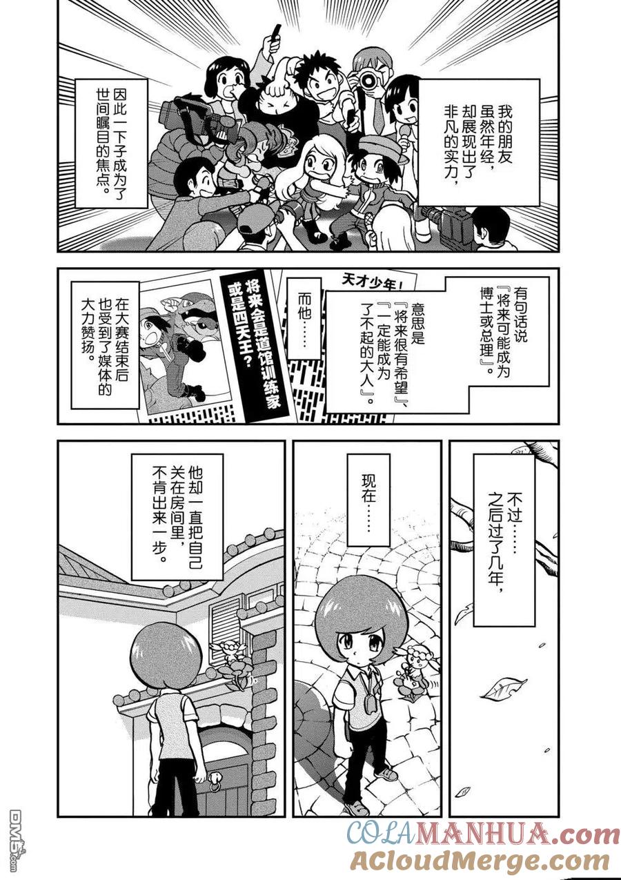 神奇宝贝特別篇 - 第549话 - 第3张图