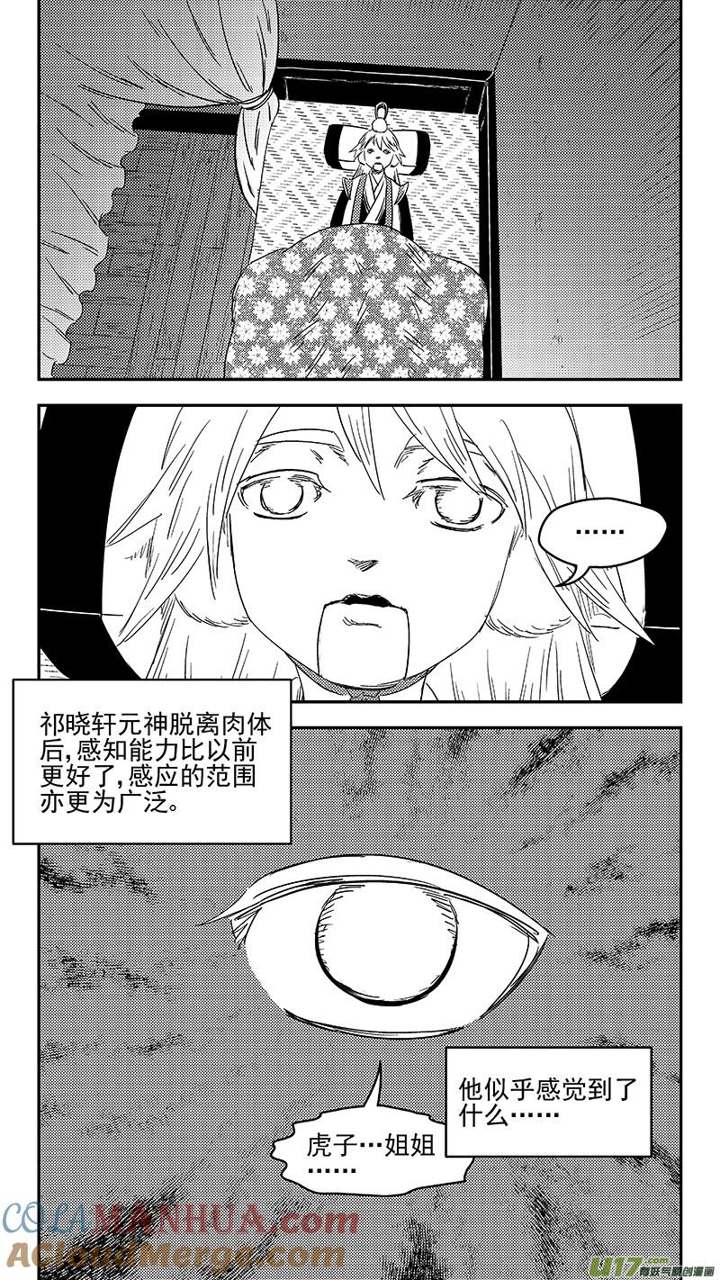 虎x鹤 妖师录 318 乱局（二） 第11页