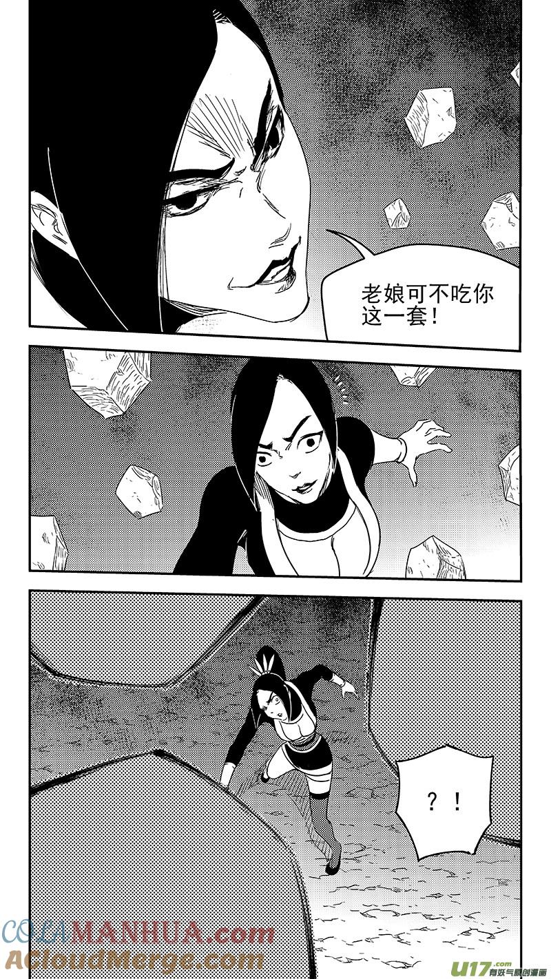 虎x鹤 妖师录 318 乱局（二） 第7页