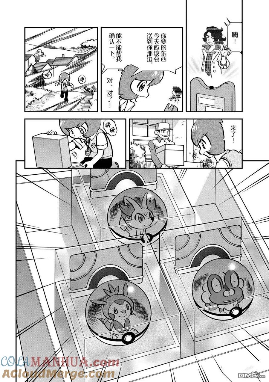 神奇宝贝特別篇 - 第549话 - 第21张图