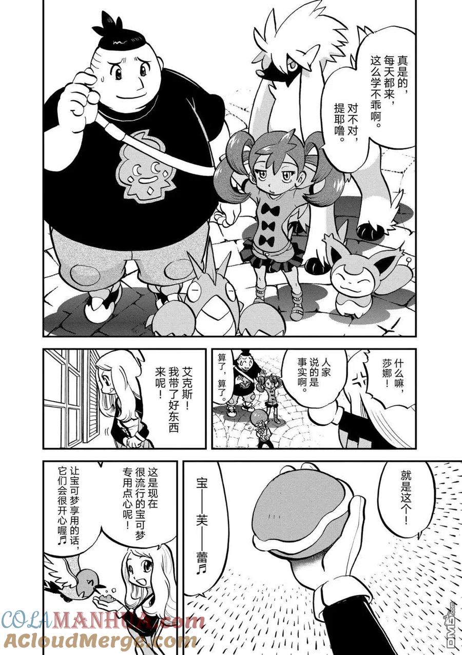 神奇宝贝特別篇 - 第549话 - 第7张图