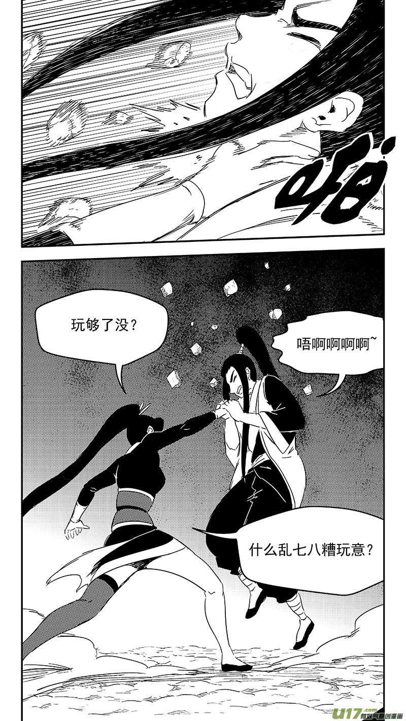 虎x鹤 妖师录 318 乱局（二） 第6页
