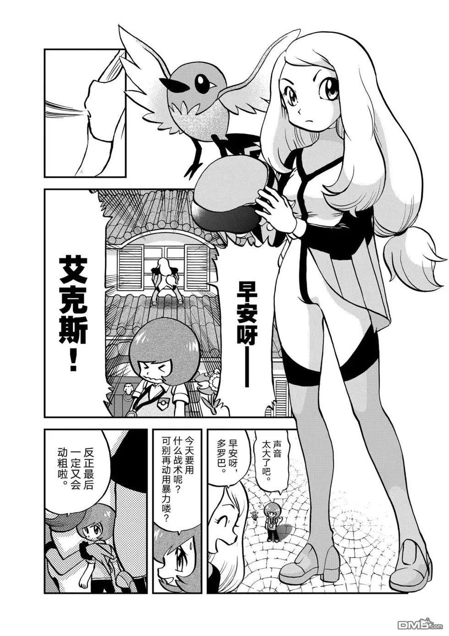 神奇宝贝特別篇 - 第549话 - 第6张图