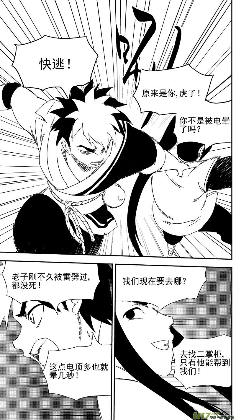 虎x鹤 妖师录 318 乱局（二） 第10页